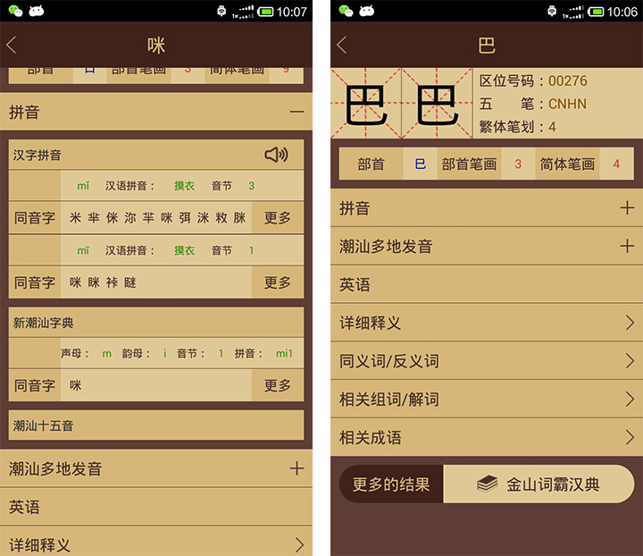 潮语字典