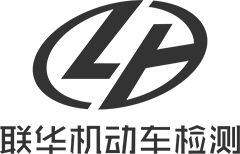 联华机动车检测
